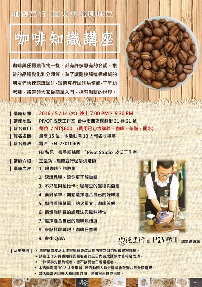 咖啡知識講座的宣傳海報